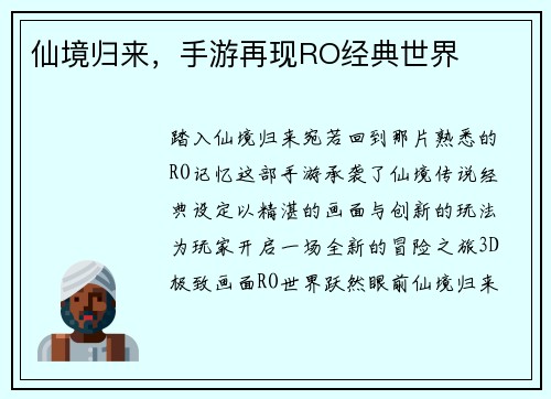 仙境归来，手游再现RO经典世界
