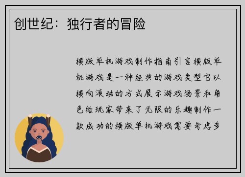 创世纪：独行者的冒险