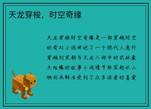 天龙穿梭，时空奇缘