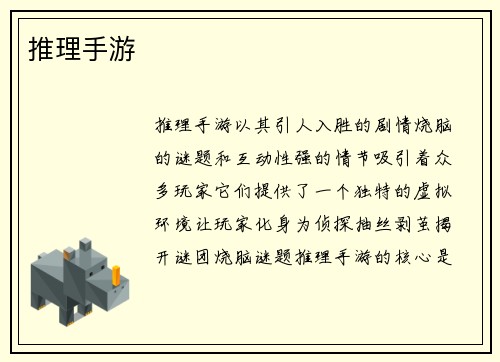 推理手游