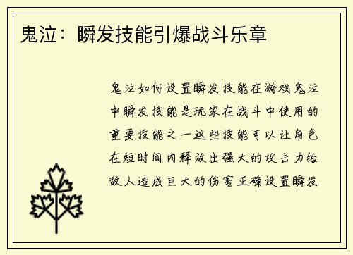 鬼泣：瞬发技能引爆战斗乐章