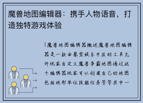 魔兽地图编辑器：携手人物语音，打造独特游戏体验