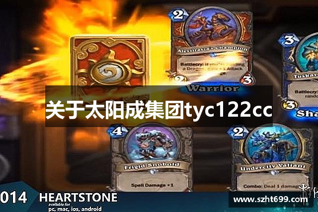 关于太阳成集团tyc122cc