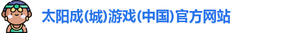 太阳成集团tyc122cc